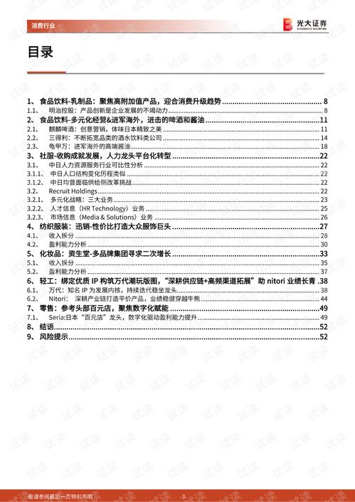 日本消费品子行业对标研究报告